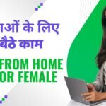 Work From Home Jobs for Female