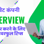 private-company-interview-tips