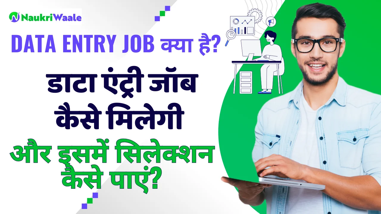 data entry job kaise mailegi