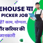 warehouse-store-picker-job-hindi