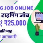Typing Job Online