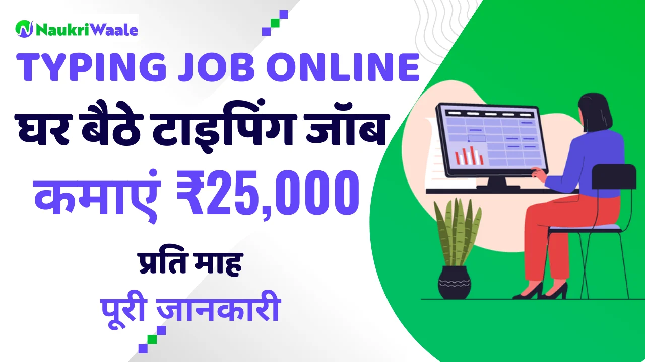 Typing Job Online