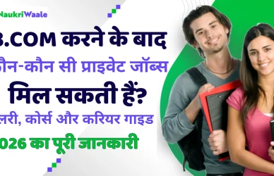 b.com ke baad privet jobs
