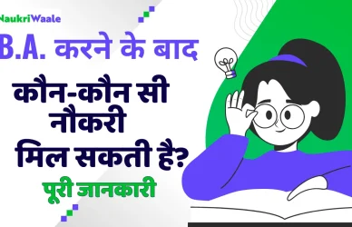ba karne ke baat kaun si naukri maliti hai