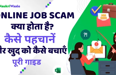online-job-scam-kaise-pahchane-hindi-guide