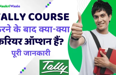 tally-course-job-options-in-hindi