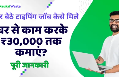 typing work from home