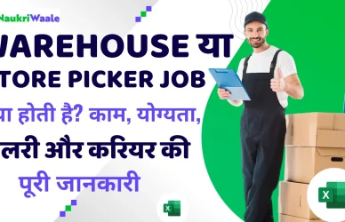warehouse-store-picker-job-hindi